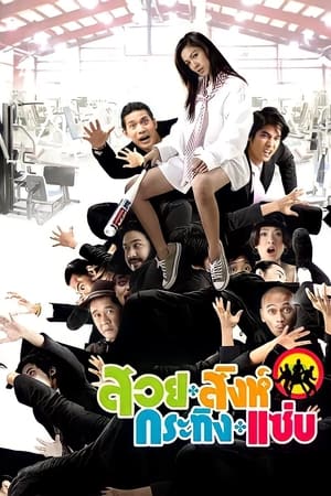 Busaba Bold & Beautiful (2008) Hindi Dual Audio – - Movierulz