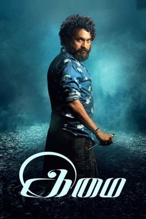Imai 2017 Movie Dual Audio Hindi [780MB] - Movierulz