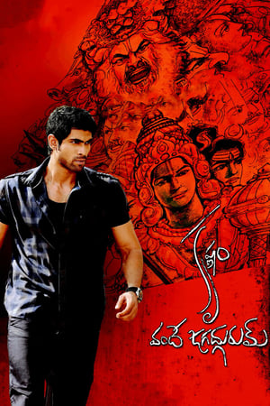 Krishnam Vande Jagadgurum (2012) (Hindi – Telugu) Dual Audio [1.2GB] - Movierulz