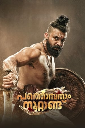 Pathonpatham Noottandu (2022) Hindi (HQ DUBBED) Movie – - Movierulz