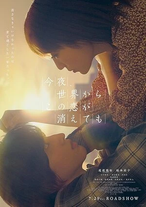 Even If This Love Disappears Tonight 2025 Hindi Multi Audio - Movierulz