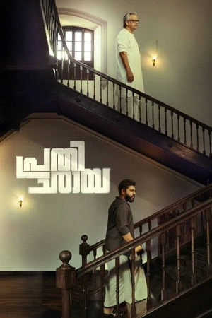 Prathichaya 2026 Hindi - Malayalam Dual Audio - Movierulz